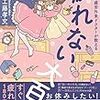 読書記録　疲れない大百科