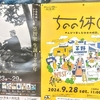 ちのの休日・蓼科高原映画祭
