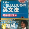 英検対策2〜5日目