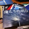 無限大の希望と、無限大の期待と