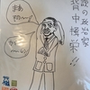ラジオネーム…