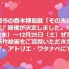 香本博個展　130th 【その先に咲く花】開催決定