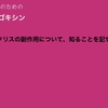 【コラム-123】番外編：2022年度の看護国試対策 循環器編(しかないよ💦)　特別講義 スライド集(その2)  心臓の薬物