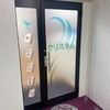 麻雀旅打824　クリスタル