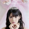 【道重さゆみ（モーニング娘。&#039;14）】パーソナルブック「Sayu」の表紙が公開!!!