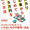 メルカリの不正アクセスに思う個人情報の価値とは