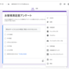 Googleフォームのカスタマイズ方法