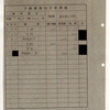 画像版　YR　251022　乙2と乙３号証　吉田隆一訴訟　秋田純裁判官　訟務専門支援専門官　予納郵便切手管理袋