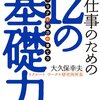 ITエンジニアの業務時間外の学習