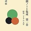 保さんのサイトにUPされた過去の劇評も、オンデマンドで販売していただけないものか？