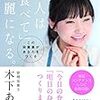 木下あおい『美人は「食べて」綺麗になる。　この栄養素があなたをつくる』