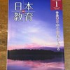 日本教育No.544