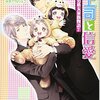 今日の一作vol.94 男系大家族７！兎田家は天界！