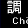 京王電鉄　再現LED表示(5000系)　【その47】