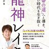 【書評】 川島伸介の龍神レイキ