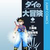 【ダイの大冒険】感想ネタバレ第２５巻（最終回・最終話・結末）まとめ