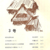 魚沼文化３号／1972年1月10日発行