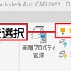 AutoCAD 7-3-2 ブロックを挿入する
