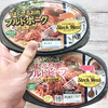 【常温ストック可】日本ハムのお手軽BBQ「プルドポーク」と「プルドビーフ」が便利そうやで