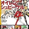 小説紹介：冲方丁「オイレンシュピーゲル」なんか世界とか救いてぇ……