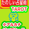 ソードの７　水瓶座21～30度　ピップカード「小アルカナ」　たのしい占星術TAROT