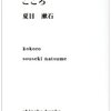 「こころ」 夏目漱石 （新潮文庫） ★★★★★