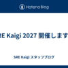 SRE Kaigi 2027 開催します！
