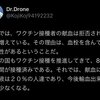 海外ではワクチン接種者の献血は拒否される事例が増えている（日本の輸血はアメリカ人の血液です）