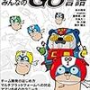 golangの環境構築