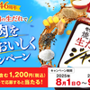 【懸賞情報】モランボン ジャン 焼肉の生だれで焼肉をもっとおいしくキャンペーン
