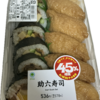 ファミリーマート　45%増量キャンペーンで買ったもの