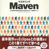 Apache MavenとAntの違いについて調べてみた