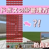 マイクラ統合版 装備 Hp増強 回復 コマンドボスのhp管理システムの作り方 コマンドボスクラフト 2 すろーのマイクラ日記 マイクラ統合版 装備 Hp増強 回復 コマンドボスのhp管理システムの作り方 コマンドボスクラフト 2 すろーのマイクラ日記