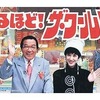 今スーパーファミコンのなるほど!ザ・ワールドというゲームにいい感じでとんでもないことが起こっている？