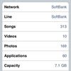 iPhone OS 3.1.2にアップデート