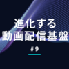 LOD 24時公開を支える技術