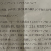 自死した元県民局長の公用PCに保存されていた個人ファイルについて