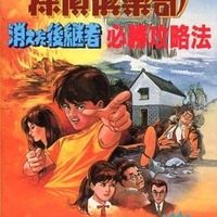 今爆走戦記メタルウォーカーファイナル攻略ブックという攻略本に