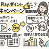 Google Playポイント7倍キャンペーン徹底解説｜次回はいつ？過去実績や5倍との違いも比較