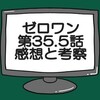 仮面ライダーゼロワン第35.5話感想と考察「ナニが滅亡迅雷を創ったのか？」