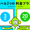 【LINEMO】PayPayポイント還元キャンペーン改悪のお知らせです。改良点もありますが…。