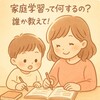 塾なし家庭学習は、低学年が勝負！ひっそり!?こっそり!?しっかりしていた小学生の癖づけに成功したブログ公開
