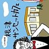 倉科カナ、NHK朝の連続ドラマに大抜擢！！