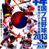 産経ニュースWESTによる韓国プロ野球紹介