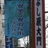 花園通りから千束3・4丁目をゆく