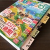 Switch あつまれどうぶつの森 ニンドリ 完全攻略本＋超カタログの感想