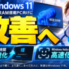 Windows 11が8GB RAM搭載PC向けに改善へ、起動時間とWindows Helloも高速化方針