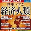 週刊エコノミスト 2018年08月14・21日 合併号　歴史に学ぶ経済と人類／リーマン・ショック１０年／〔目利きの本棚〕名編集者が選ぶ