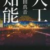 【感想】小説の一口感想まとめ その88