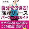 【肩こり】もむと余計にかたくなる！